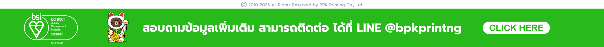 แบนเนอร์ท้ายเว็บไซต์ของ BPK Printing Co., Ltd. พื้นหลังสีเขียว พร้อมข้อความสีขาวว่า 'สอบถามข้อมูลเพิ่มเติม สามารถติดต่อได้ที่ LINE @bpkprintng' ด้านขวามีปุ่มสีขาวเขียนว่า 'CLICK HERE' เพื่อกระตุ้นให้คลิก และด้านซ้ายมีรูปแมวกวักสวมหมวกหมีบราวน์ของ LINE Friends เพื่อเพิ่มความน่าสนใจ