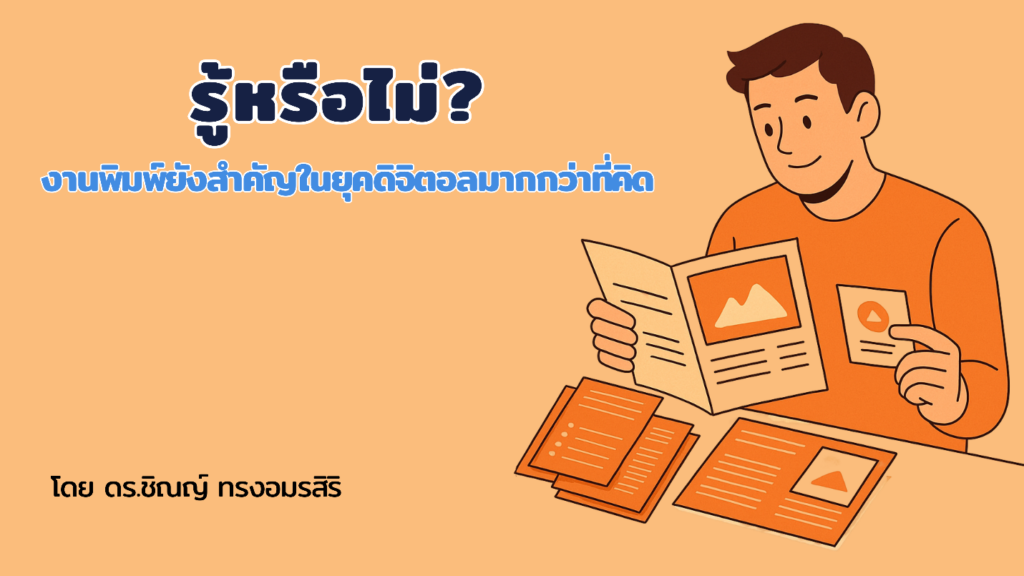 ภาพประกอบบทความหัวข้อ 