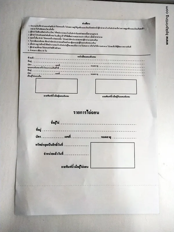 ตัวอย่างแบบฟอร์มรายการไถ่ถอนพร้อมคำเตือนและข้อมูลผู้รับคืนสิ่งของหลุดจำนำ พิมพ์ด้วยกระดาษคุณภาพโดยโรงพิมพ์บีพีเค พริ้นติ้ง เชี่ยวชาญงานพิมพ์เอกสารราชการและเอกสารทางกฎหมาย