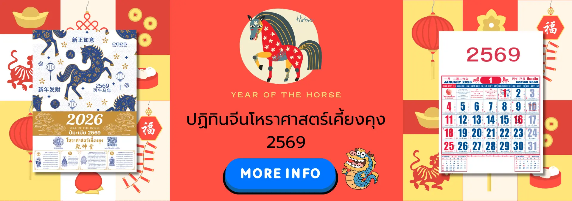 แบนเนอร์โปรโมตปฏิทินจีนโหราศาสตร์เคี้ยงคุง ปี 2569 (2026 ปีมะเมีย) แสดงภาพปกปฏิทินลายม้าสีน้ำเงินทอง และตัวอย่างหน้าเดือนมกราคม พร้อมปุ่ม More Info และภาพประกอบเทศกาลตรุษจีน