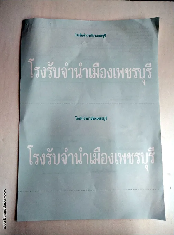 ตัวอย่างกระดาษฟอร์มพิมพ์ข้อความ 