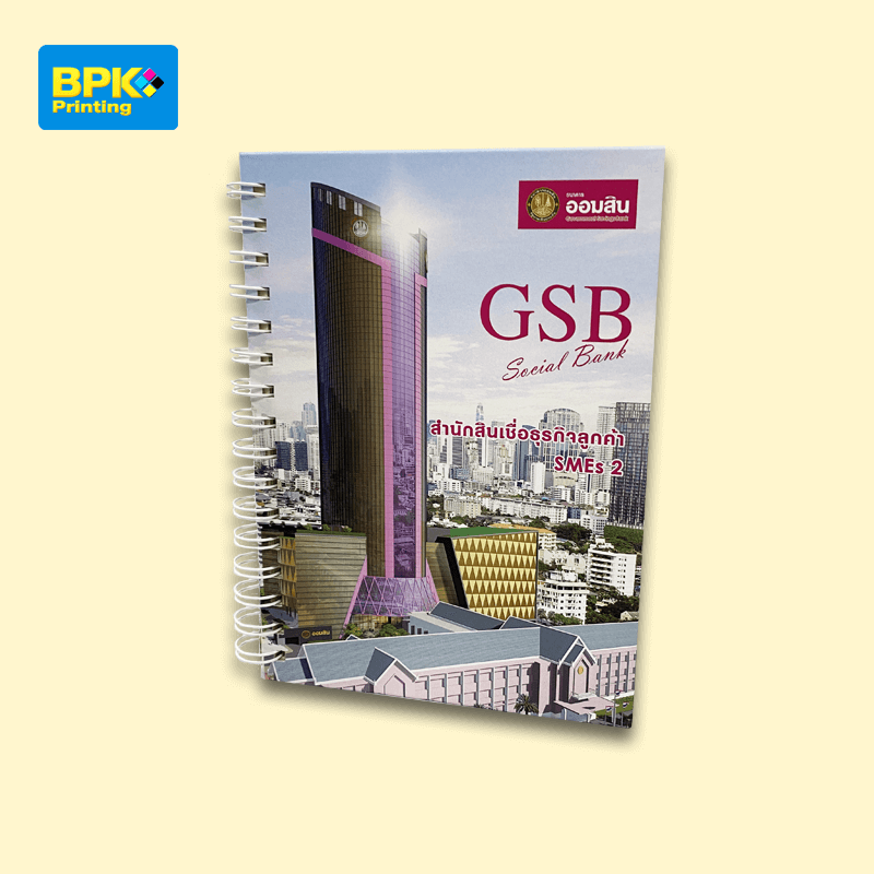 สมุดโน้ตพรีเมียม GSB Social Bank พิมพ์ภาพอาคารธนาคารออมสินแบบเต็มปก เข้าเล่มสันเกลียวคุณภาพสูง งานพิมพ์คมชัดระดับโรงพิมพ์ BPK Printing รับผลิตสมุดโน้ตองค์กรตามสั่ง พร้อมใส่โลโก้และรายละเอียดหน่วยงานเพื่อใช้ในงานประชุมและประชาสัมพันธ์