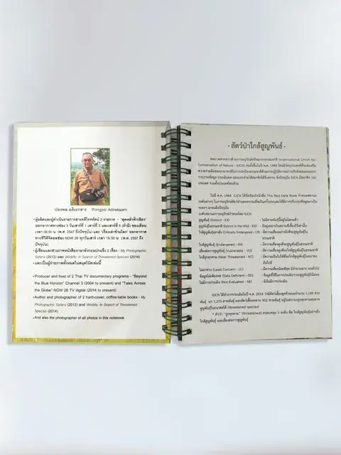 สมุดโน้ตเข้าเล่มห่วงเนื้อในแนะนำสัตว์ป่าใกล้สูญพันธุ์ พร้อมประวัติและภาพถ่ายโดยคุณพงษ์ศักดิ์ อ่อนสกุล พิมพ์สวยด้วยโรงพิมพ์ BPK Printing เหมาะสำหรับใช้ในกิจกรรมด้านการอนุรักษ์ การศึกษา และของที่ระลึกหน่วยงานสิ่งแวดล้อม
