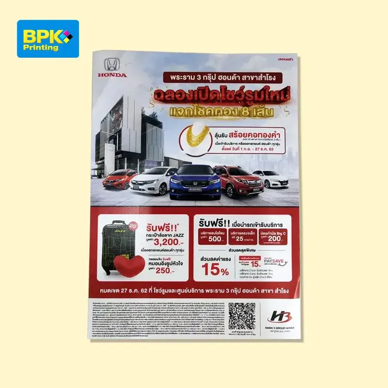 แผ่นพิมพ์โบรชัวร์โปรโมชั่นเปิดโชว์รูมใหม่ Honda พระราม 3 กรุ๊ป ฮอนด้า สาขาสำโรง แจกของรางวัลและทองคำ พร้อมภาพรถยนต์ฮอนด้าหลายรุ่น พิมพ์ด้วยระบบคุณภาพสูงจาก บีพีเค พริ้นติ้ง