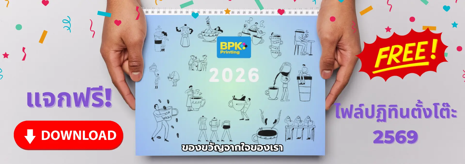 แจกฟรีไฟล์ปฏิทินตั้งโต๊ะ 2569 โดยโรงพิมพ์ BPK Printing พร้อมปุ่มดาวน์โหลดสีแดง ข้อความ FREE! และพื้นหลังลายกาแฟแนววาดการ์ตูน