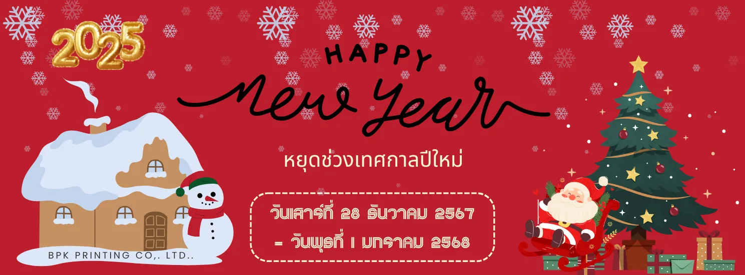 ป้ายประกาศวันหยุดปีใหม่ 2568 ของโรงพิมพ์, ออกแบบในโทนสีสันสดใส พร้อมข้อความแจ้งวันที่ปิดทำการและเปิดทำการ, เหมาะสำหรับแจ้งให้ลูกค้าทราบล่วงหน้าเพื่อการวางแผนสั่งพิมพ์ล่วงหน้า