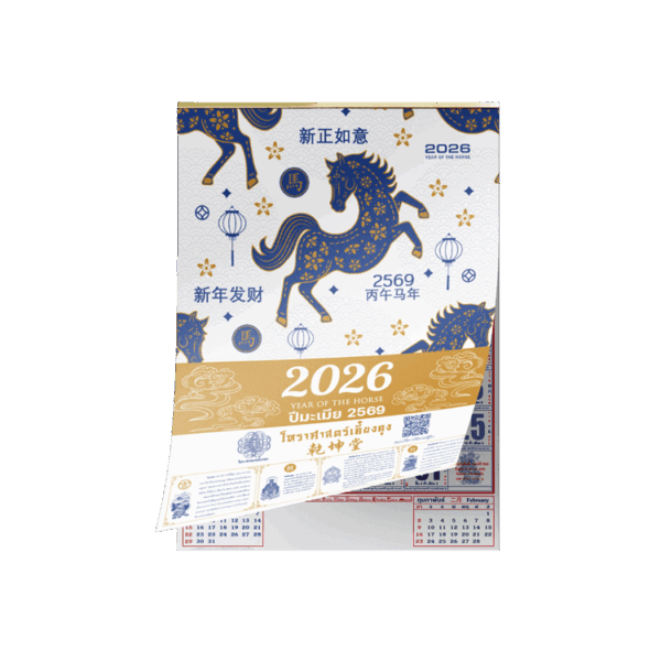 วิธีใช้ปฏิทินจีนโหราศาสตร์เคี้ยงคุง ปี 2569 วิธีการใช้ปฏิทินจีนโหราศาสตร์เคี้ยงคุง ตัวอย่างงานปฏิทินจีนแขวนหลายอุตสาหกรรม