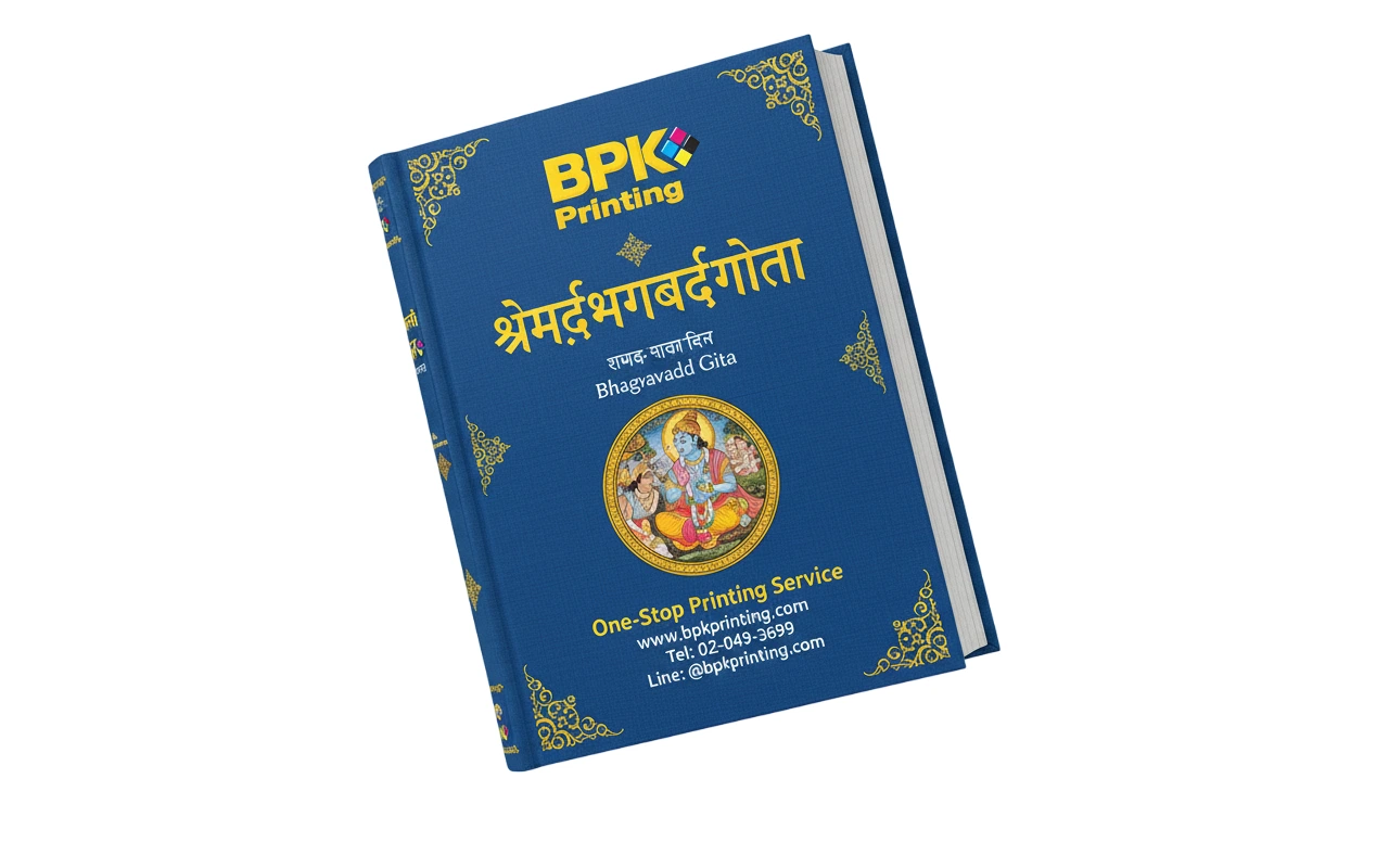 รับพิมพ์หนังสือภควัทคีตา  หนังสือภควัทคีตาเย็บกี่ปกแข็งพิมพ์ทองอักษรอินเดียหรูหรา
