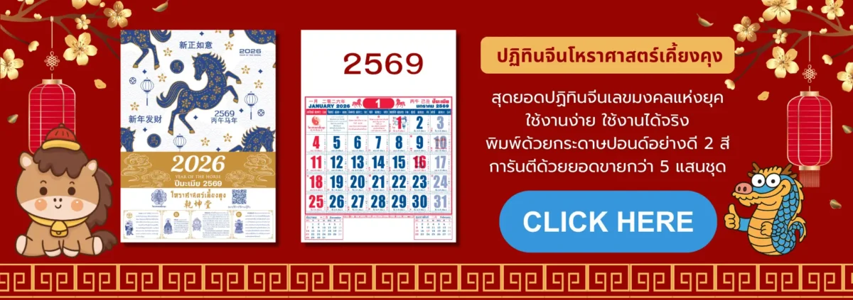รับพิมพ์ปฏิทินจีน