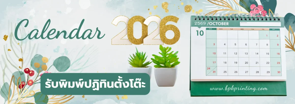 ของพรีเมี่ยมปีใหม่ ของขวัญปีใหม่