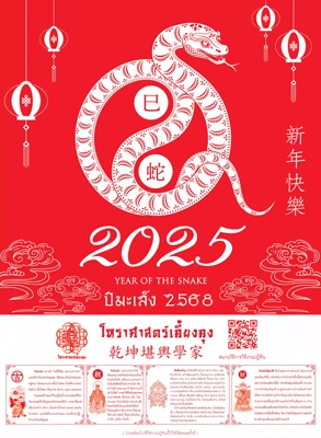 แจกฟรีปฏิทินจีน