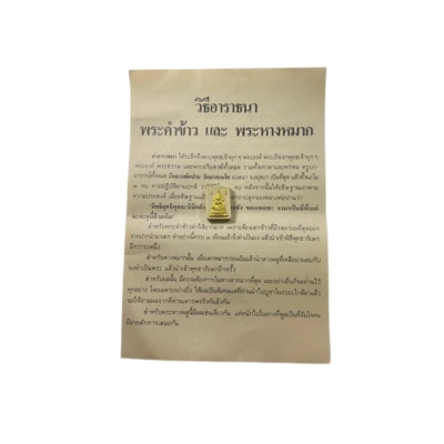 ใบฝอยพระเครื่อง พิมพ์บทสวดและประวัติการสร้าง คมชัดอ่านง่าย BPK Printing