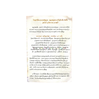 ใบฝอยพระเครื่องสไตล์วินเทจ พิมพ์สีเดียวหรือหลายสีตามความต้องการ