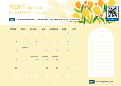 ปฏิทินเมษายน 2570 ธีมดอกทิวลิปสีเหลืองและวันหยุดสงกรานต์ โดยโรงพิมพ์ BPK Printing