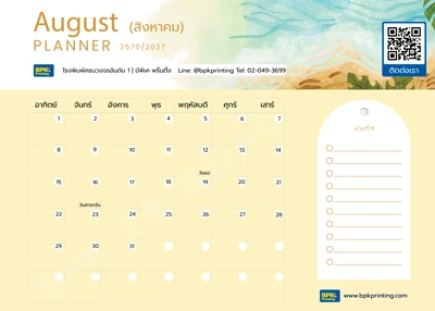 ปฏิทินสิงหาคม 2570 กราฟิกเกลียวคลื่นฤดูร้อนและวันแม่แห่งชาติ โดยโรงพิมพ์ BPK Printing