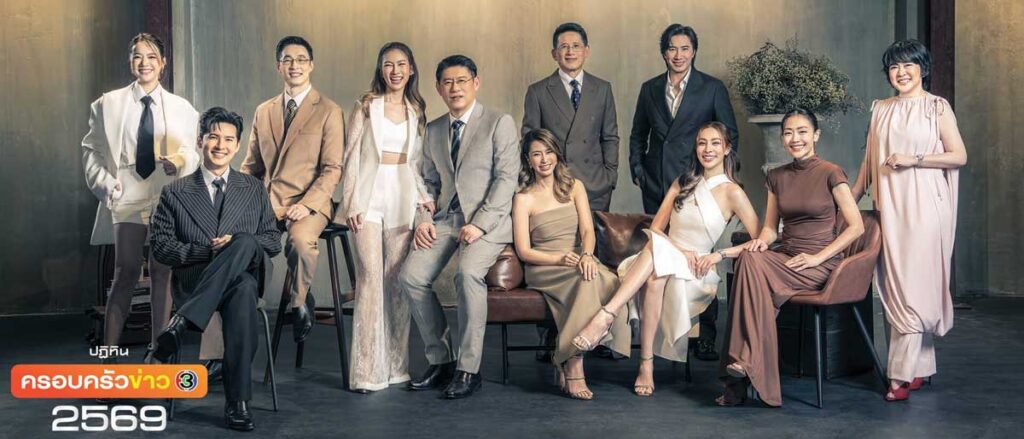 ภาพโปรโมทปฏิทินครอบครัวข่าว 3 ปี 2569 รวมกลุ่มพิธีกรข่าวชื่อดัง เช่น หนุ่ม กรรชัย, สรยุทธ สุทัศนะจินดา และทีมผู้ประกาศข่าวในชุดโทนสีน้ำตาลและขาว