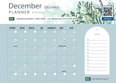 ปฏิทินธันวาคม 2570 ธีมใบไม้สีเขียวสะอาดตา วันพ่อและวันสิ้นปี โดยโรงพิมพ์ BPK Printing