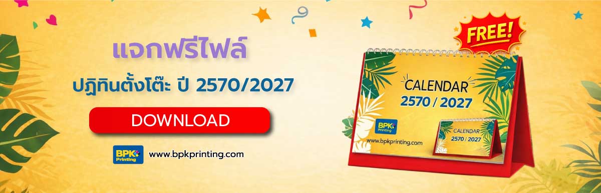 แบนเนอร์โปรโมทแจกไฟล์ปฏิทินปี 2570 ฟรี พร้อมรูปปฏิทินลายใบไม้และปุ่ม DOWNLOAD สำหรับไปหน้าดาวน์โหลด BPK Printing