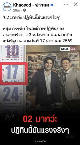 ภาพประกอบการอ้างอิงข่าวจากสื่อออนไลน์เกี่ยวกับกระแสปฏิทินให้โชคลาภงวดวันที่ 17 มกราคม 2569 เพื่อประกอบบทความความสำคัญของงานพิมพ์ปฏิทิน