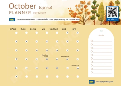 ปฏิทินตุลาคม 2570 ดีไซน์ป่าไม้สีทอง วันปิยมหาราชและวันสวรรคต ร.9 โดยโรงพิมพ์ BPK Printing