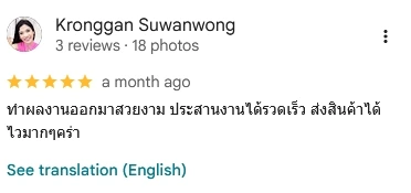 รีวิวจากคุณ Kronggan ประทับใจการประสานงานที่รวดเร็วและผลงานพิมพ์ที่สวยงาม