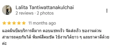 รีวิวจากคุณ Lalita ชมเชยการบริการของแอดมินบีมและการพิมพ์สีที่คมชัดใช้งานได้ยาวนาน