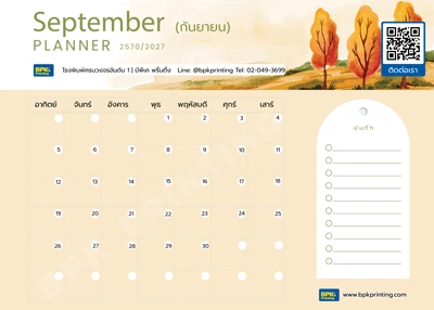 เทมเพลตปฏิทินกันยายน 2570 ธีมต้นไม้เปลี่ยนสีส้มเหลือง โดยโรงพิมพ์ BPK Printing