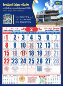 รายละเอียดวันสำคัญและตารางวันที่เดือนกุมภาพันธ์ 2569 ในรูปแบบปฏิทินโหราศาสตร์เคี้ยงคุง ระบุวันตรุษจีนและวันมงคลต่างๆ อย่างชัดเจน