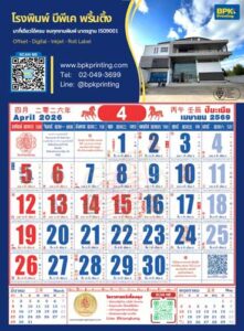 ผังตารางเดือนเมษายน 2569 ปฏิทินแบบจีนที่มีทั้งวันที่สากลและวันที่ตามจันทรคติจีน ตัวหนังสือสีแดงและน้ำเงินอ่านง่าย พร้อม QR Code ติดต่อโรงพิมพ์