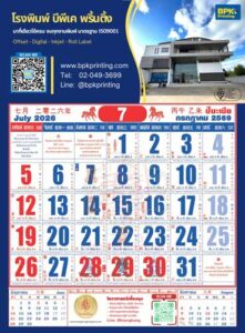 ตารางปฏิทินจีนเดือนกรกฎาคม 2569 เน้นตัวเลขวันที่ขนาดใหญ่และข้อมูลพยากรณ์ดวงชะตาประจำวันตามหลักโหราศาสตร์จีนโบราณ